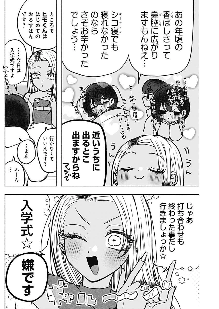 やがて絵筆を映ろし君は 第4話 - 7