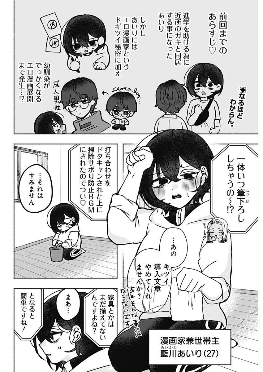 やがて絵筆を映ろし君は 第3話 - 2