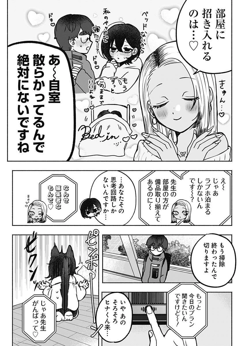 やがて絵筆を映ろし君は 第3話 - 3