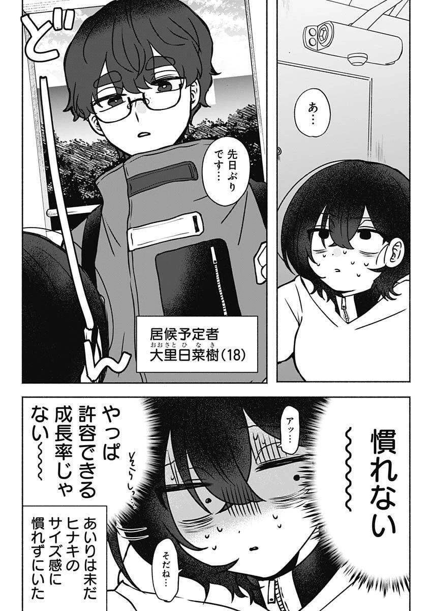 やがて絵筆を映ろし君は 第3話 - 4