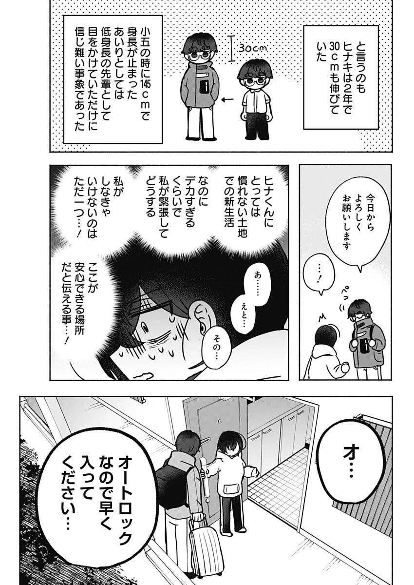 やがて絵筆を映ろし君は 第3話 - 5