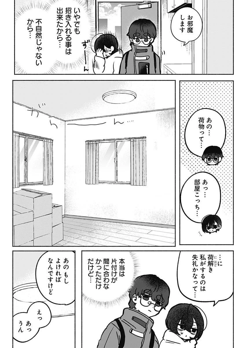 やがて絵筆を映ろし君は 第3話 - 6