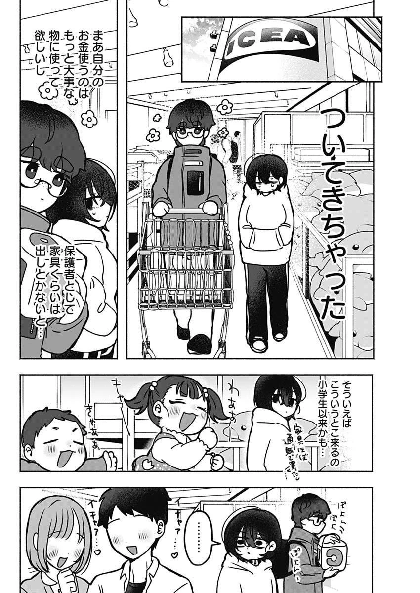 やがて絵筆を映ろし君は 第3話 - 8