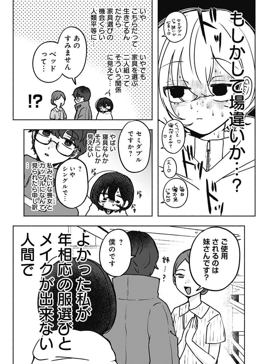 やがて絵筆を映ろし君は 第3話 - 9