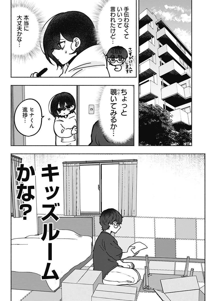 やがて絵筆を映ろし君は 第3話 - 10