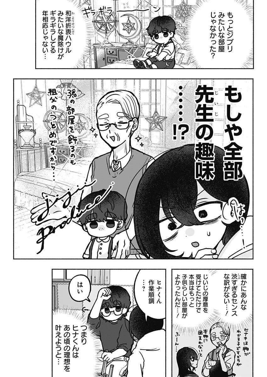 やがて絵筆を映ろし君は 第3話 - 11