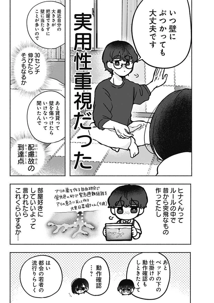 やがて絵筆を映ろし君は 第3話 - 12