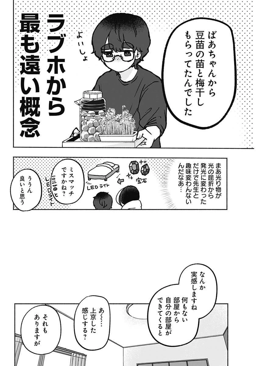 やがて絵筆を映ろし君は 第3話 - 14