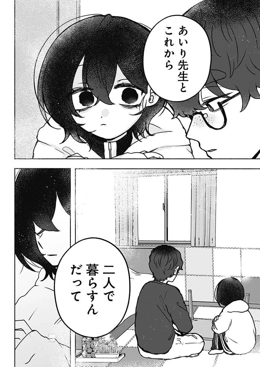 やがて絵筆を映ろし君は 第3話 - 15