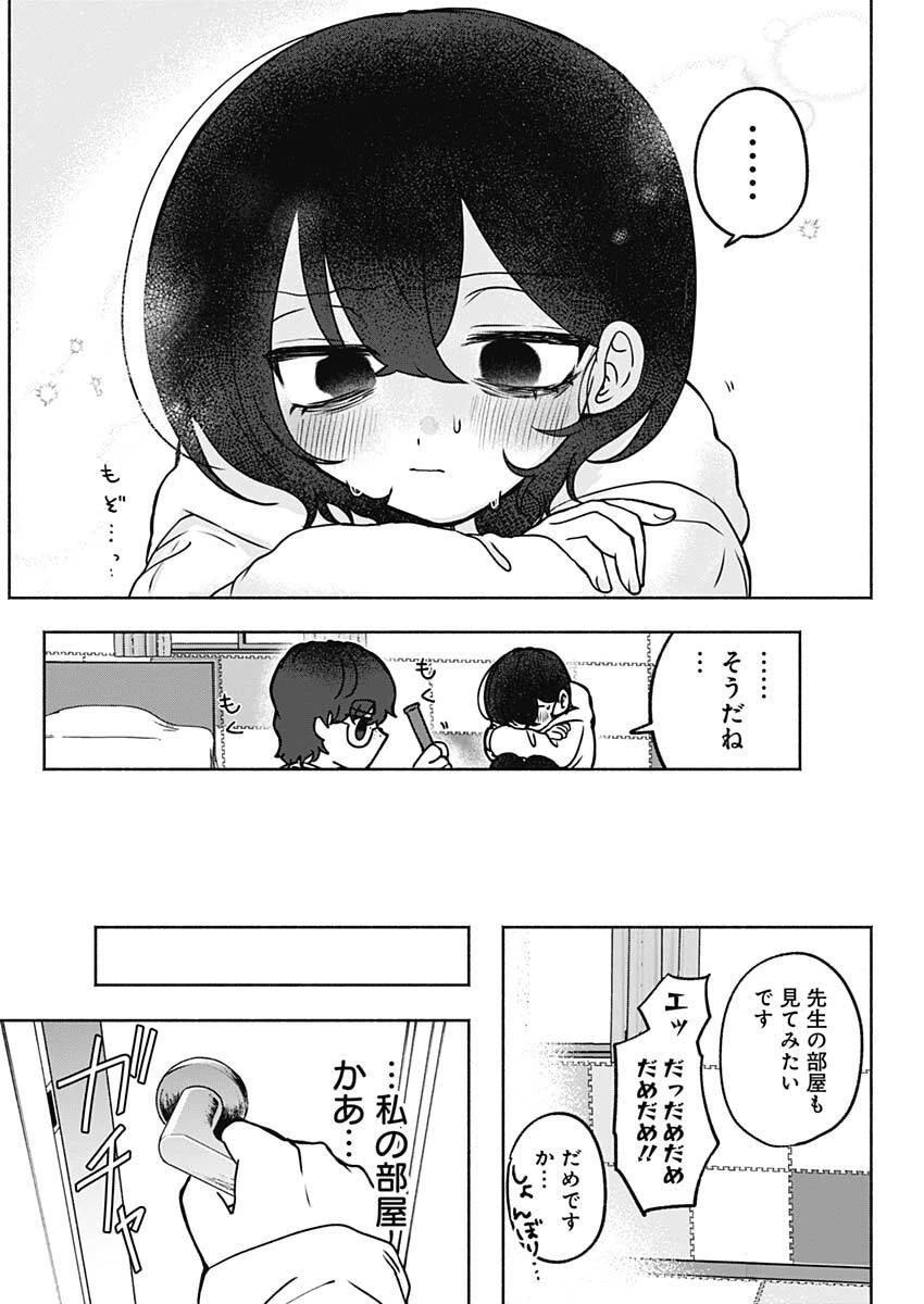 やがて絵筆を映ろし君は 第3話 - 16