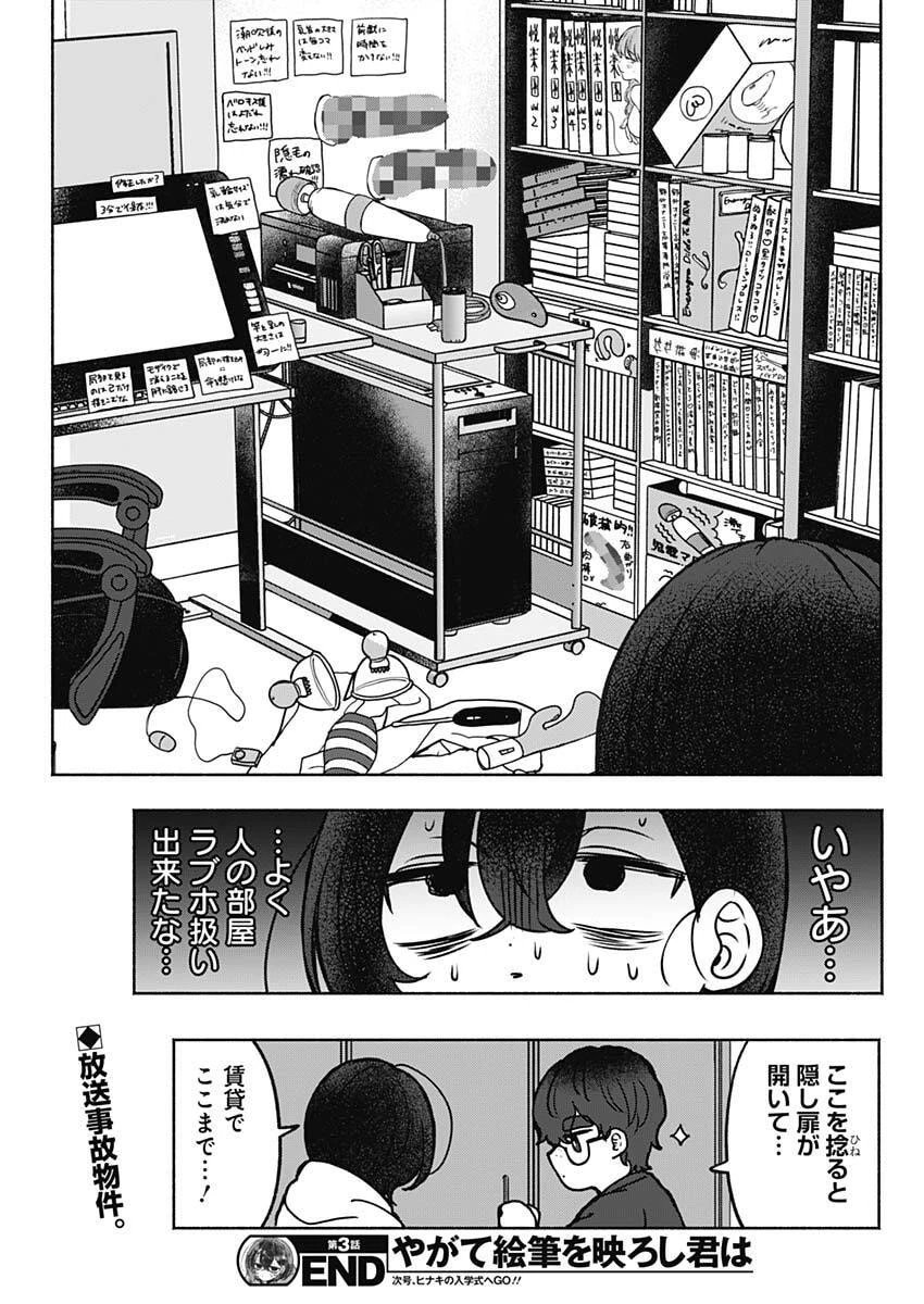 やがて絵筆を映ろし君は 第3話 - 17