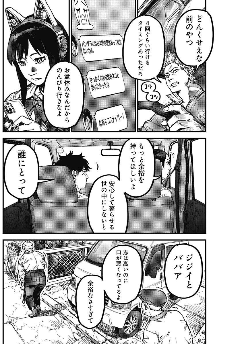 カミキル-KAMI KILL- 第17話 - 4