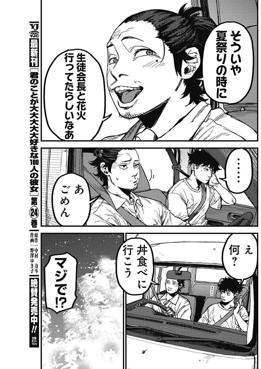 カミキル-KAMI KILL- 第17話 - 11