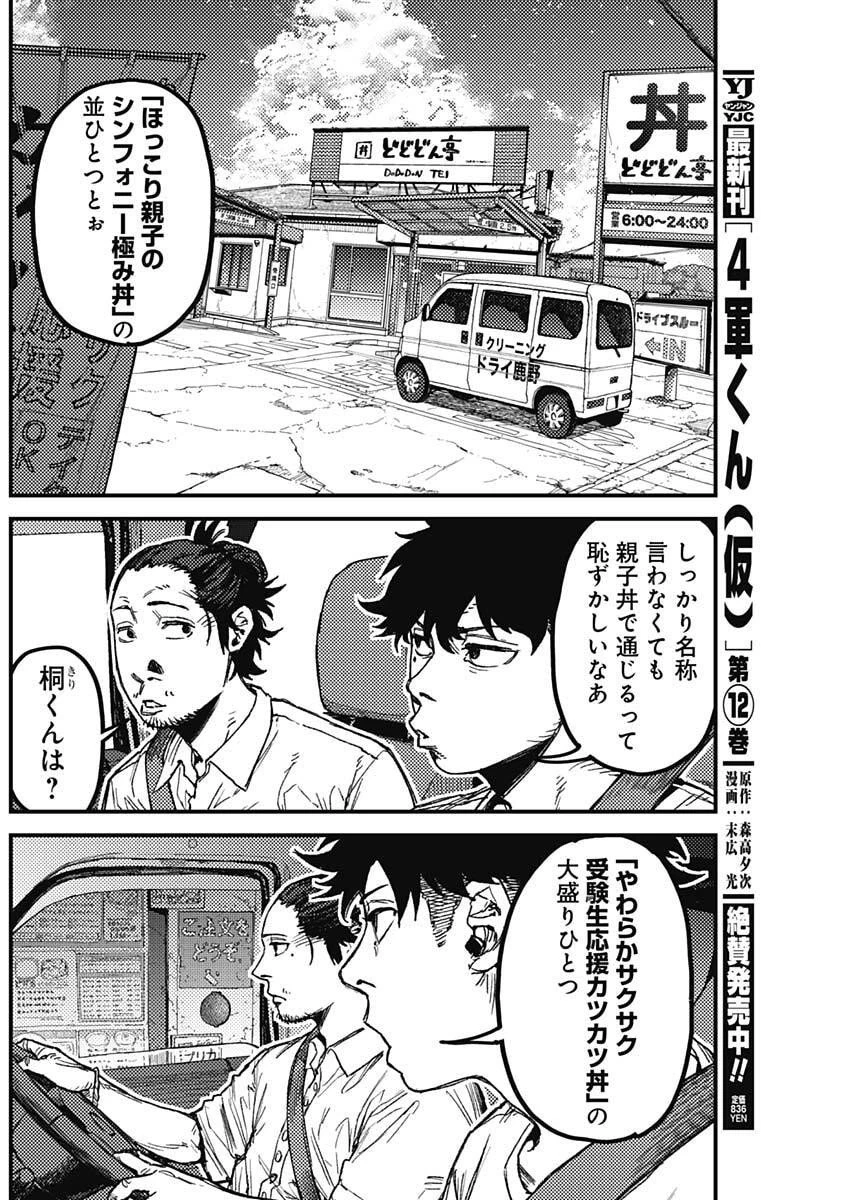カミキル-KAMI KILL- 第17話 - 12