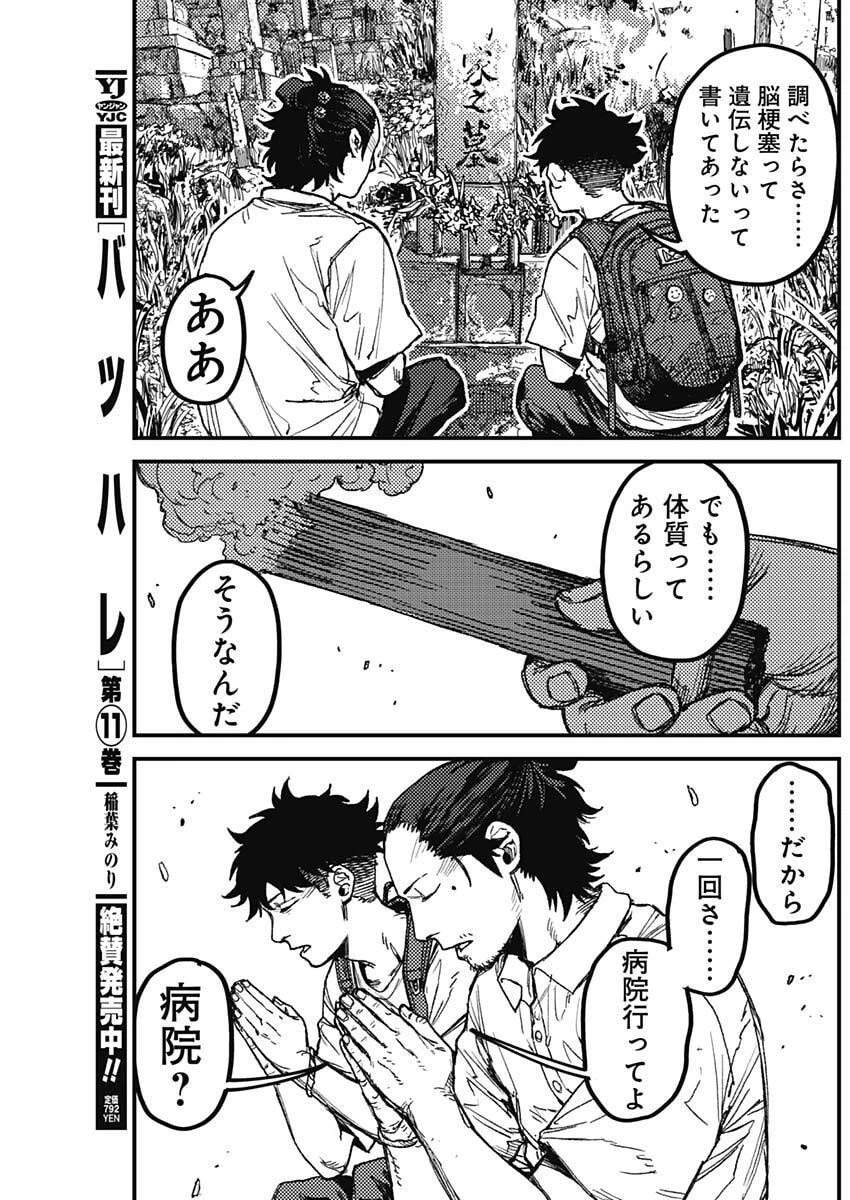 カミキル-KAMI KILL- 第17話 - 15