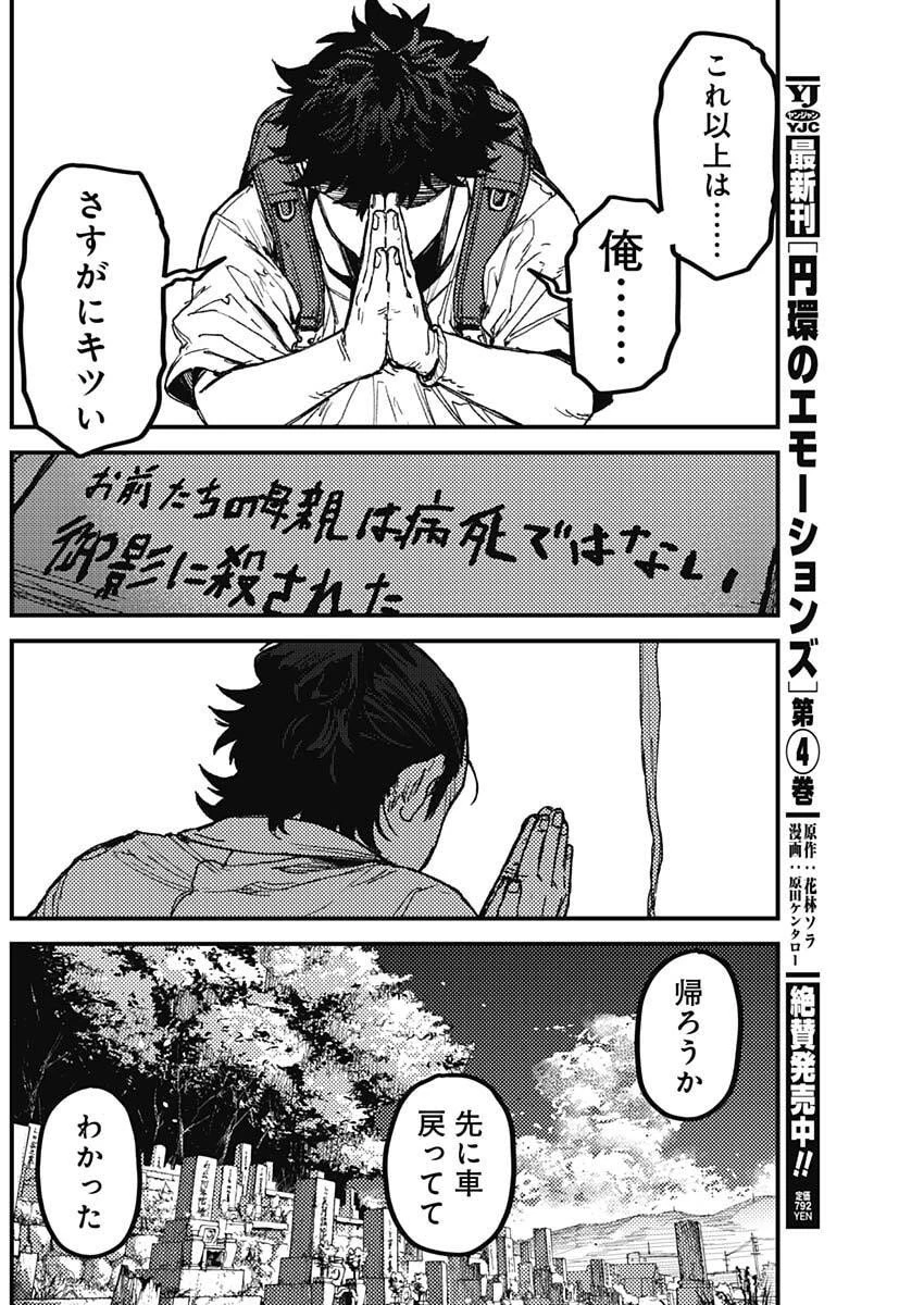 カミキル-KAMI KILL- 第17話 - 16