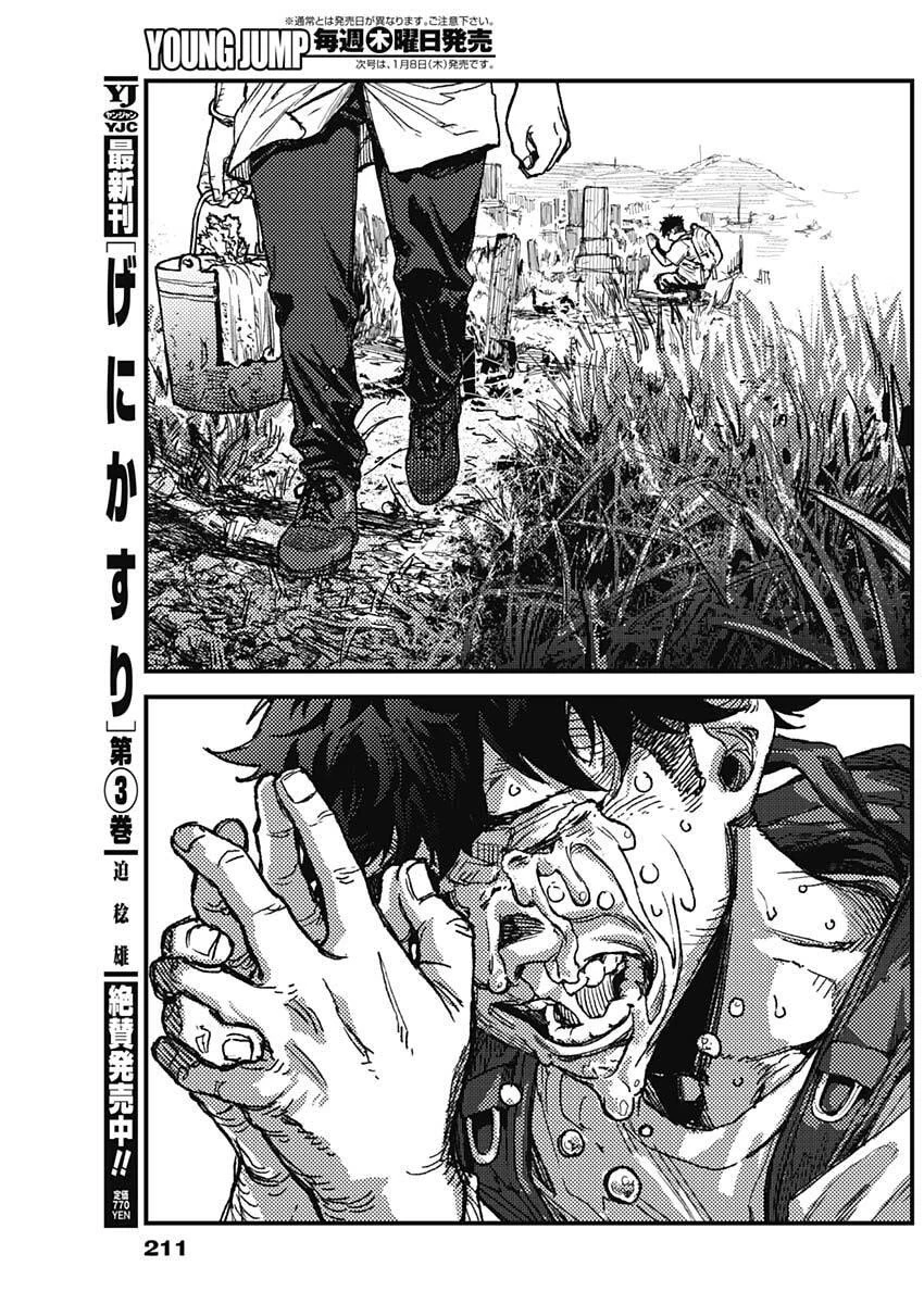 カミキル-KAMI KILL- 第17話 - 17