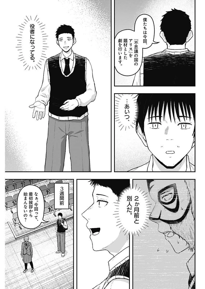 ゲキドウ 第27話 - 7