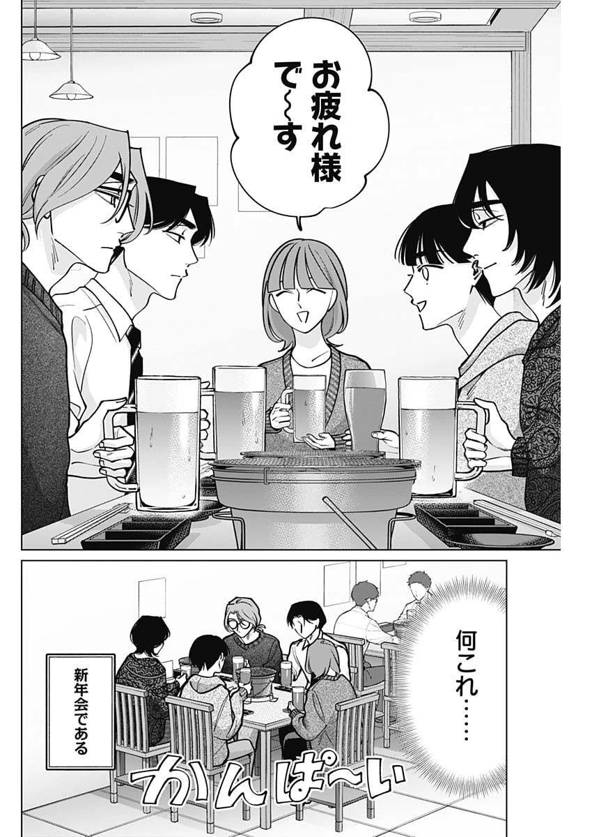 タツキとタマキ 第30話 - 2