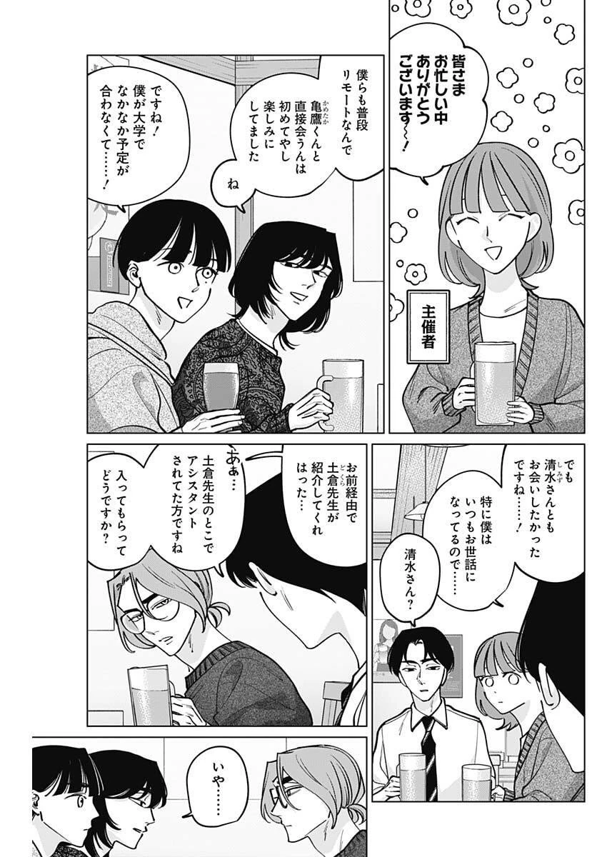 タツキとタマキ 第30話 - 3