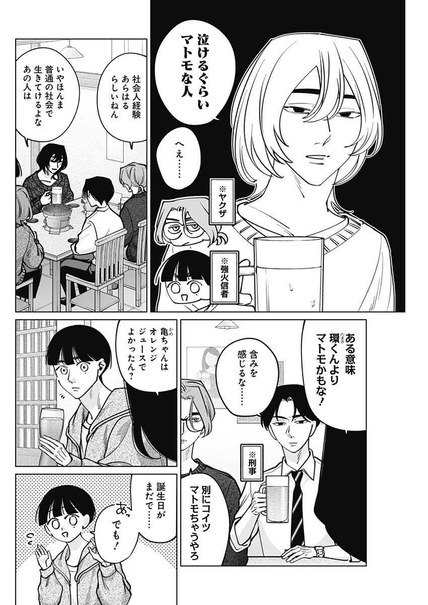 タツキとタマキ 第30話 - 4