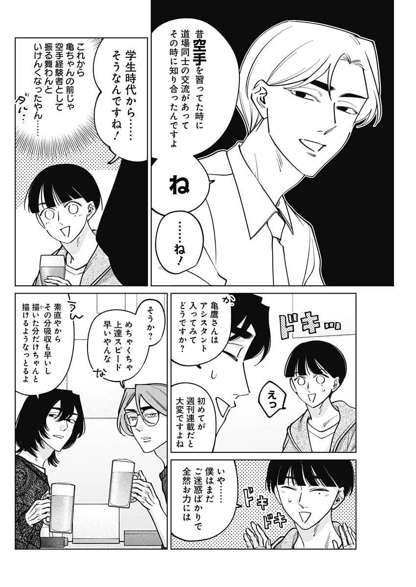 タツキとタマキ 第30話 - 6