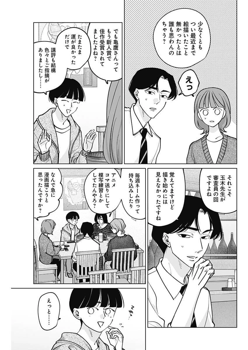 タツキとタマキ 第30話 - 7