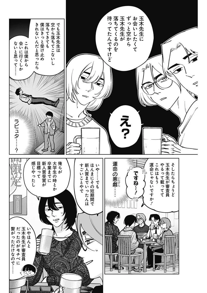 タツキとタマキ 第30話 - 8