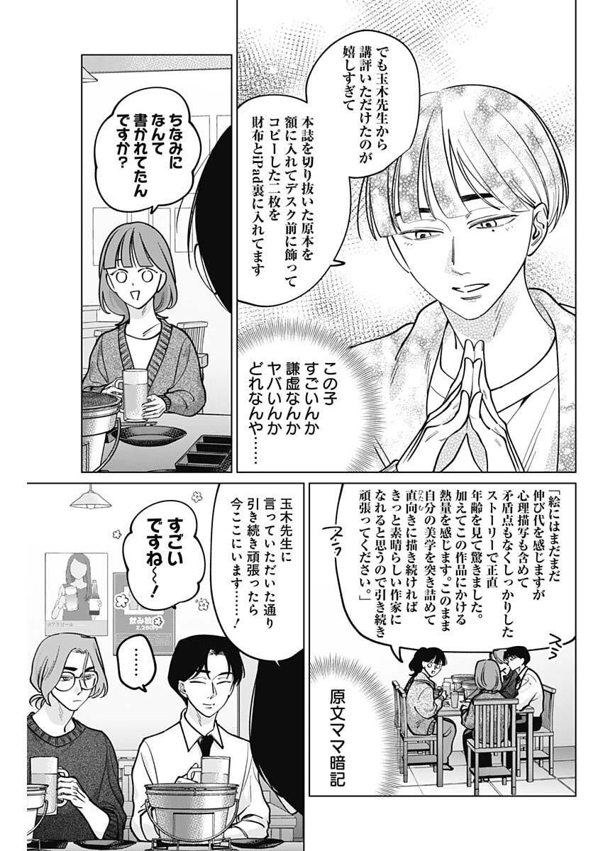 タツキとタマキ 第30話 - 9