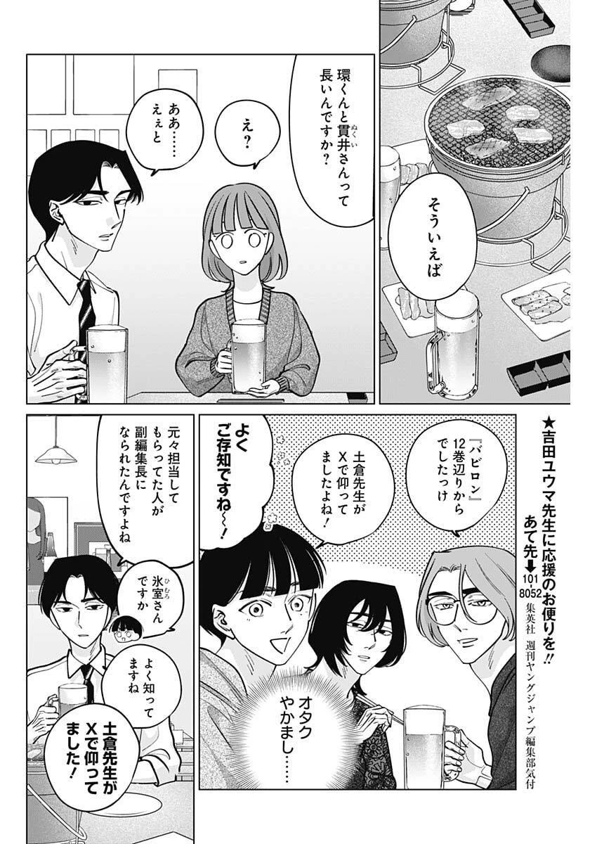 タツキとタマキ 第30話 - 10