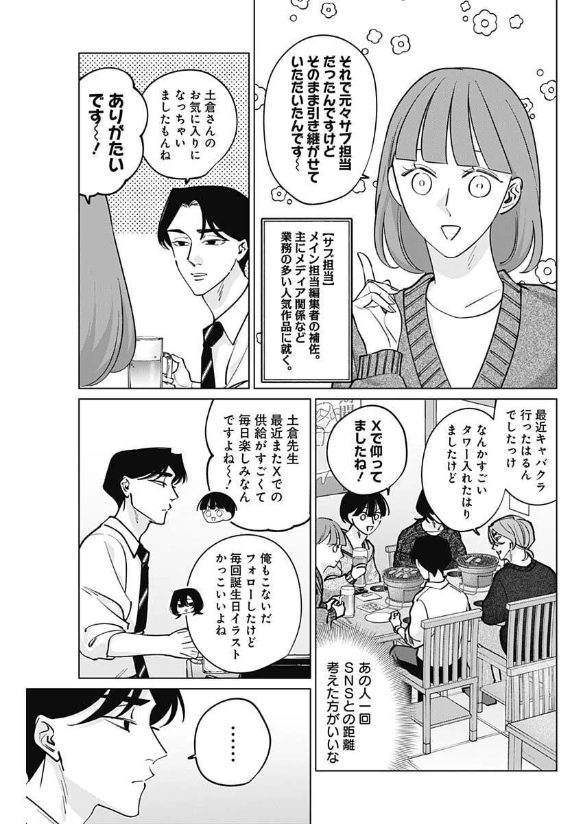 タツキとタマキ 第30話 - 11