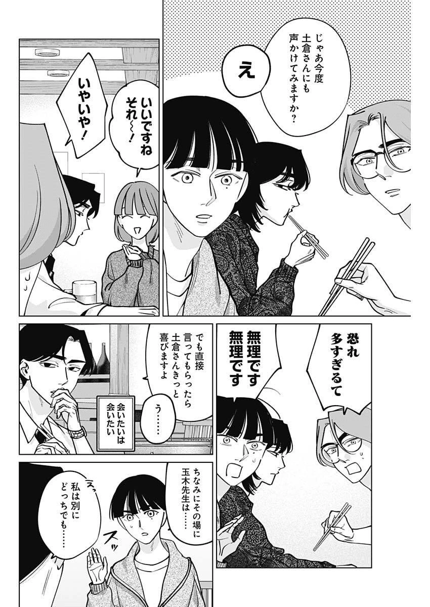 タツキとタマキ 第30話 - 12