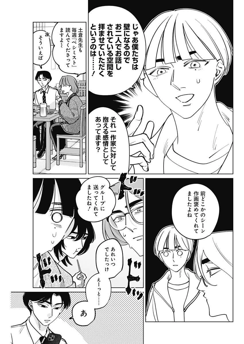 タツキとタマキ 第30話 - 13