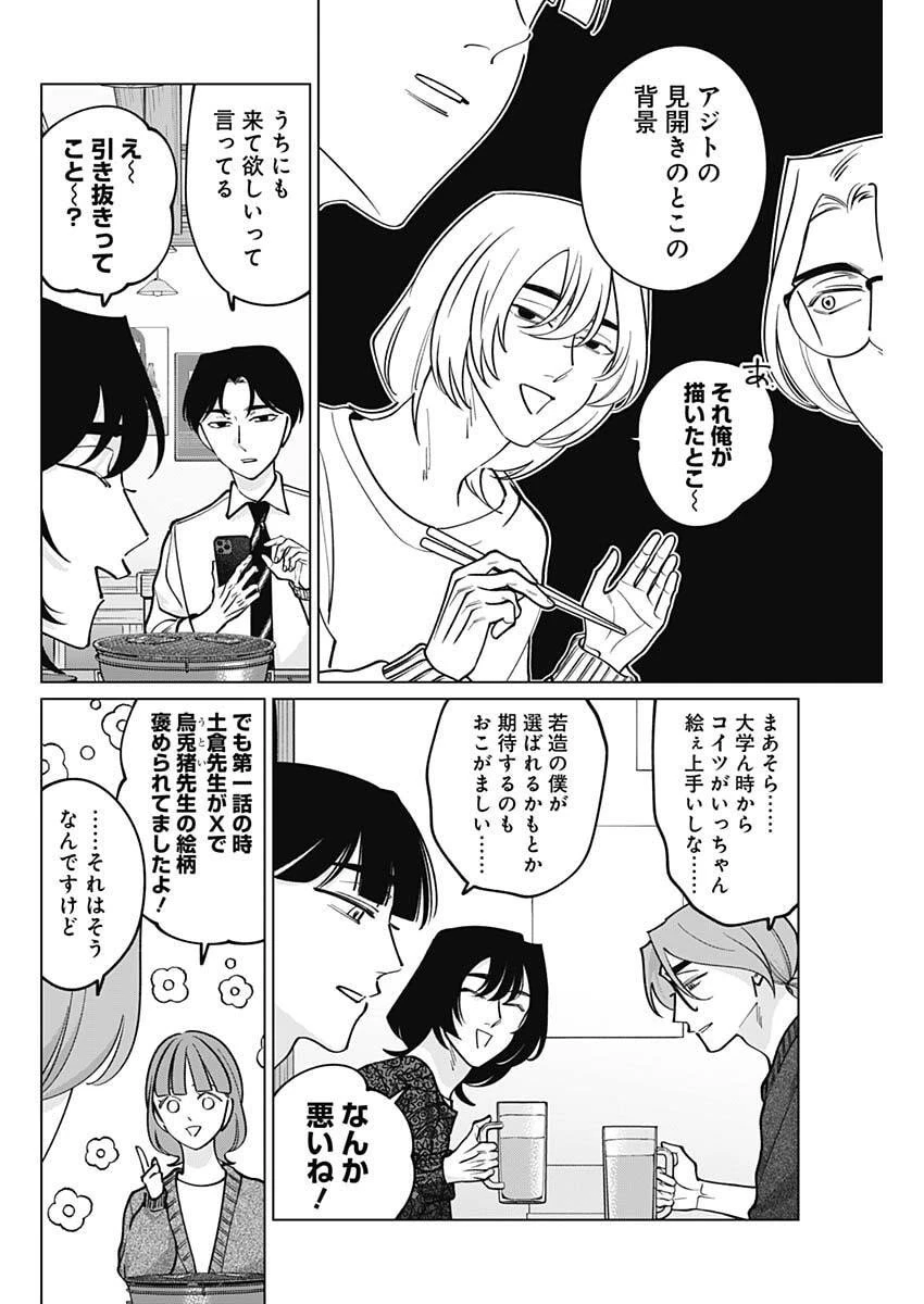 タツキとタマキ 第30話 - 14