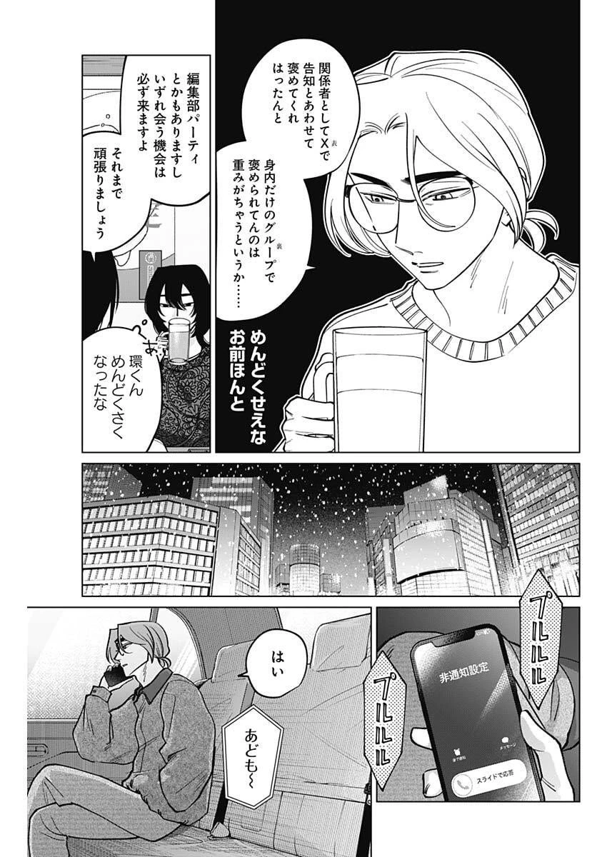 タツキとタマキ 第30話 - 15