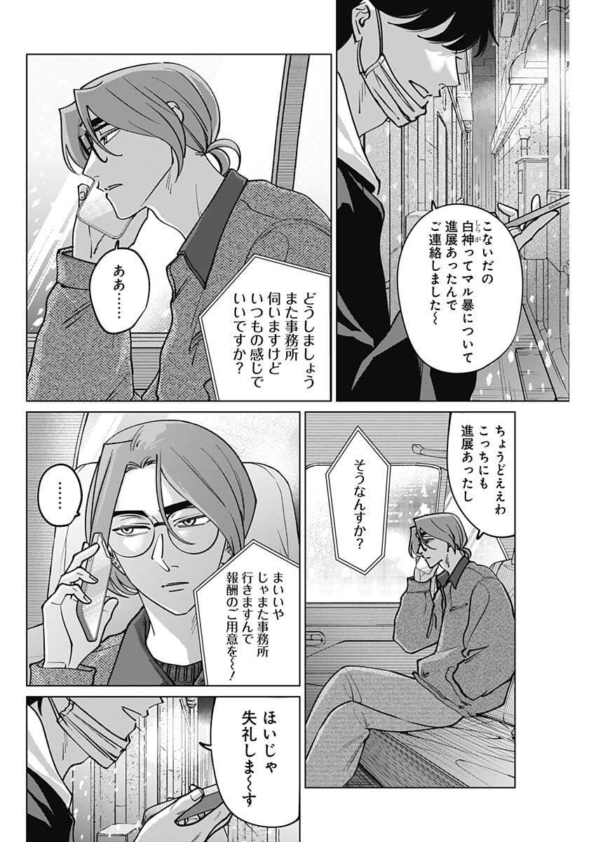 タツキとタマキ 第30話 - 16