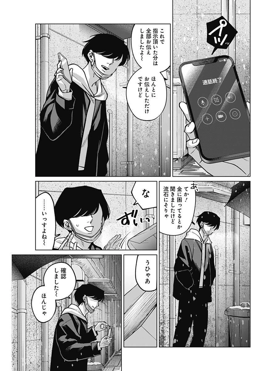 タツキとタマキ 第30話 - 17