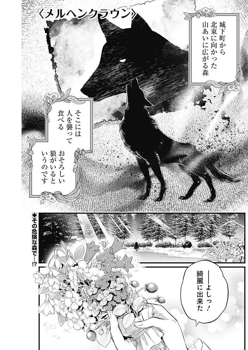 メルヘンクラウン 第28話 - 1