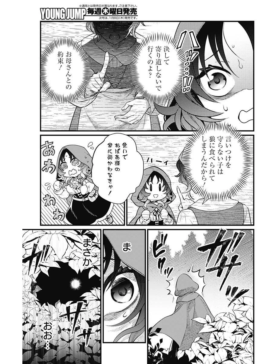 メルヘンクラウン 第28話 - 3