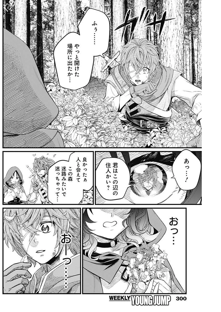 メルヘンクラウン 第28話 - 4