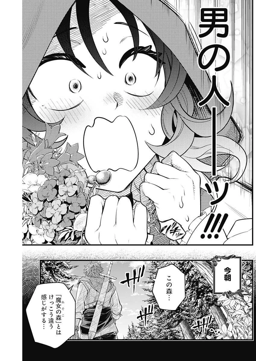 メルヘンクラウン 第28話 - 5