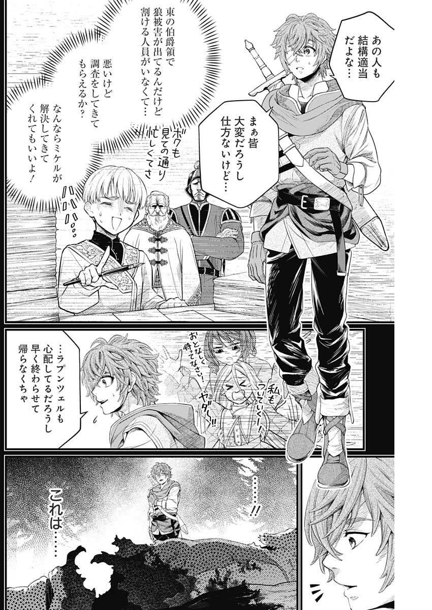 メルヘンクラウン 第28話 - 6