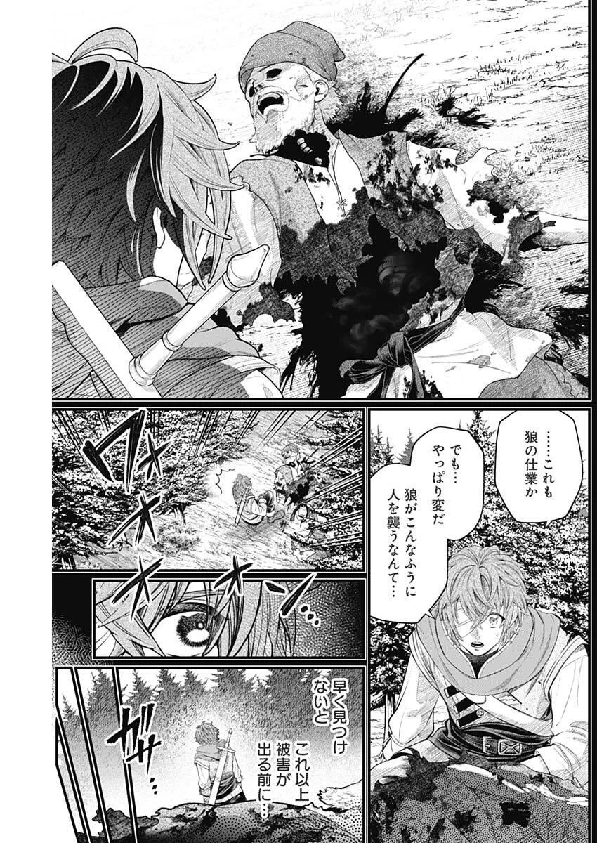 メルヘンクラウン 第28話 - 7