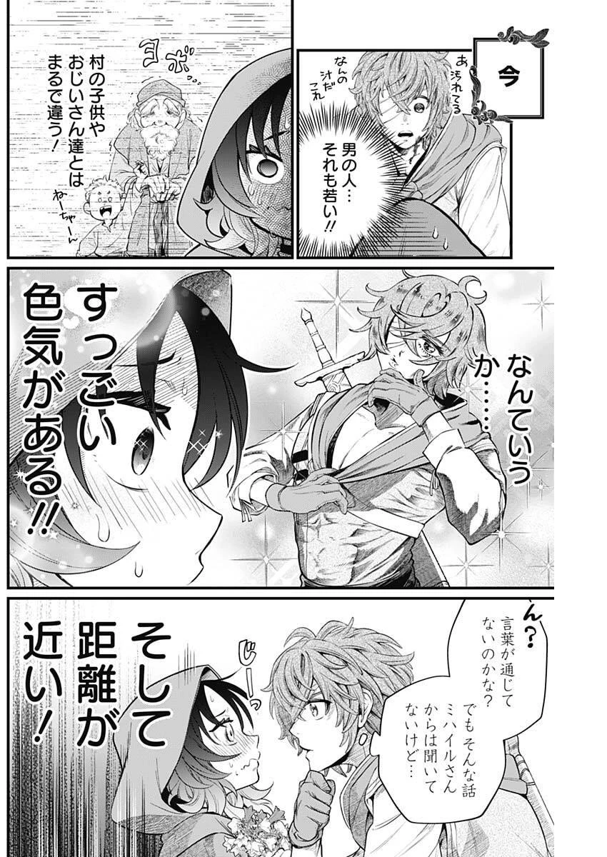 メルヘンクラウン 第28話 - 8