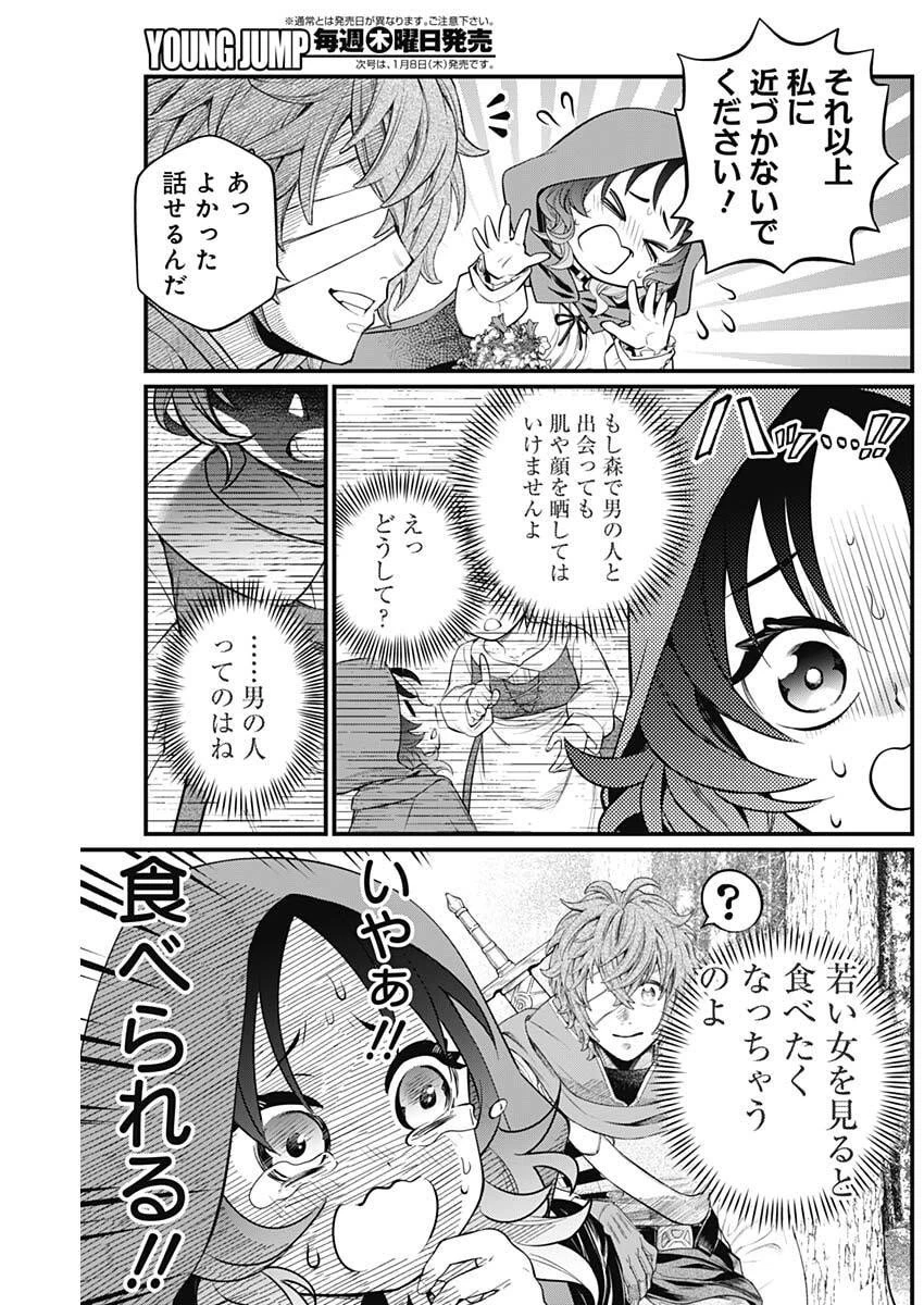 メルヘンクラウン 第28話 - 9