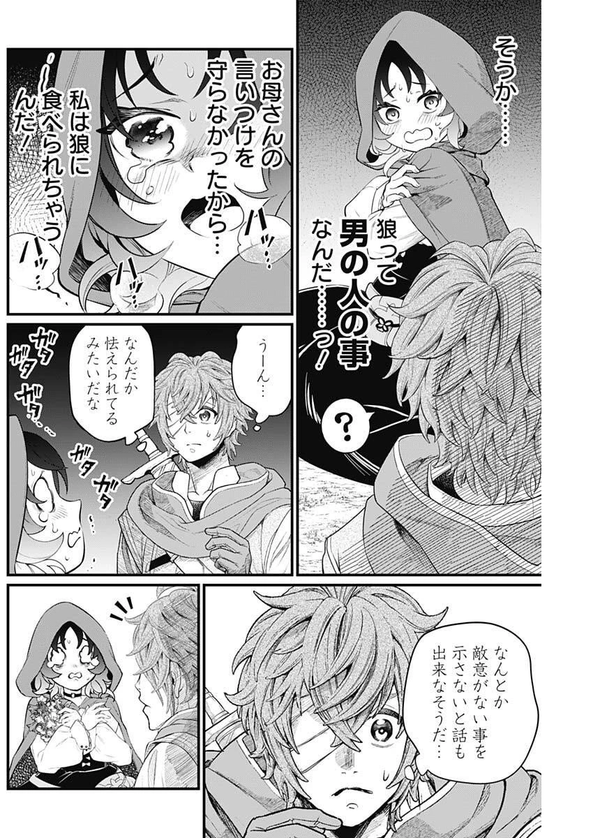 メルヘンクラウン 第28話 - 10