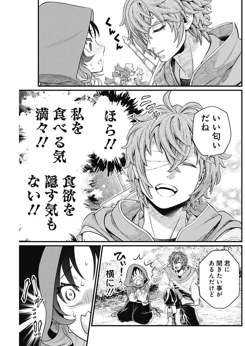 メルヘンクラウン 第28話 - 11