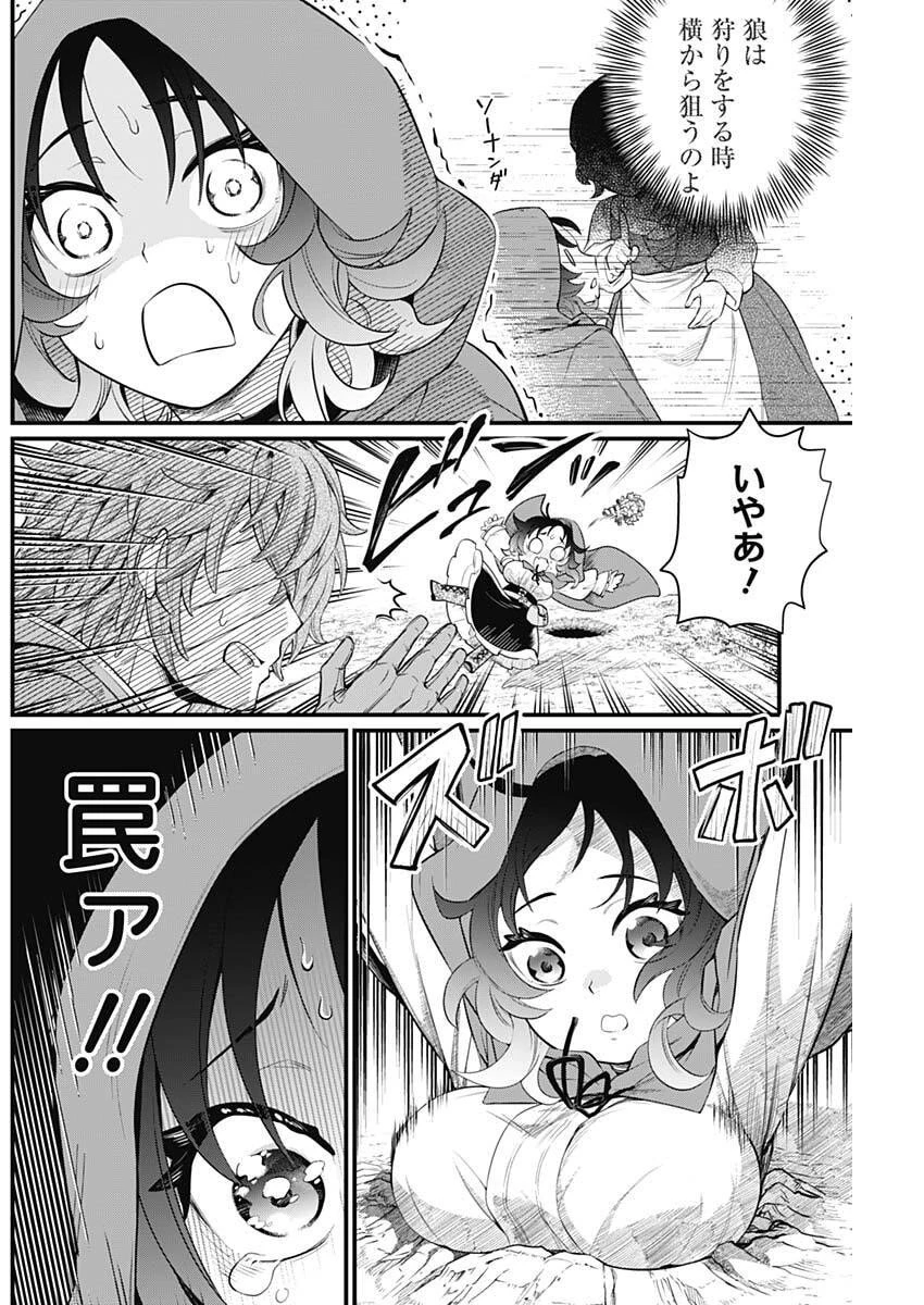 メルヘンクラウン 第28話 - 12