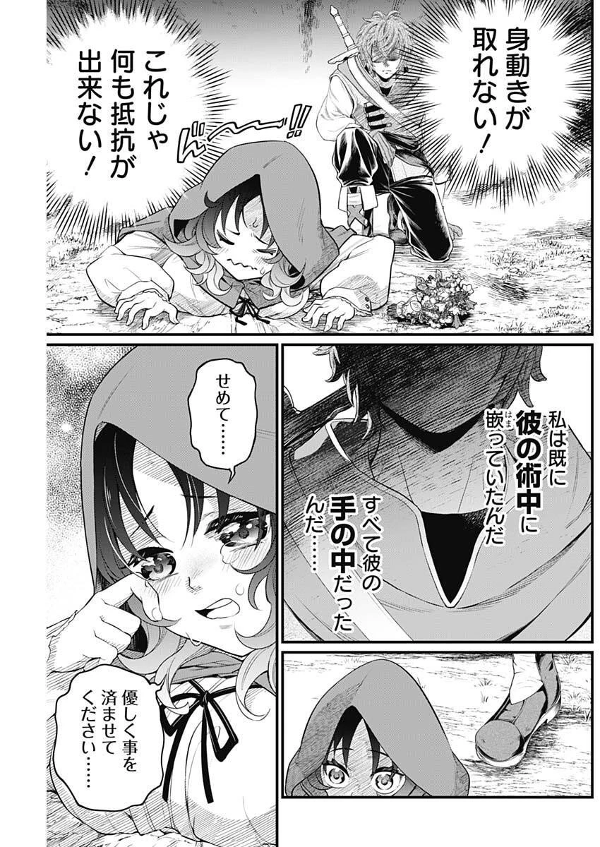 メルヘンクラウン 第28話 - 13