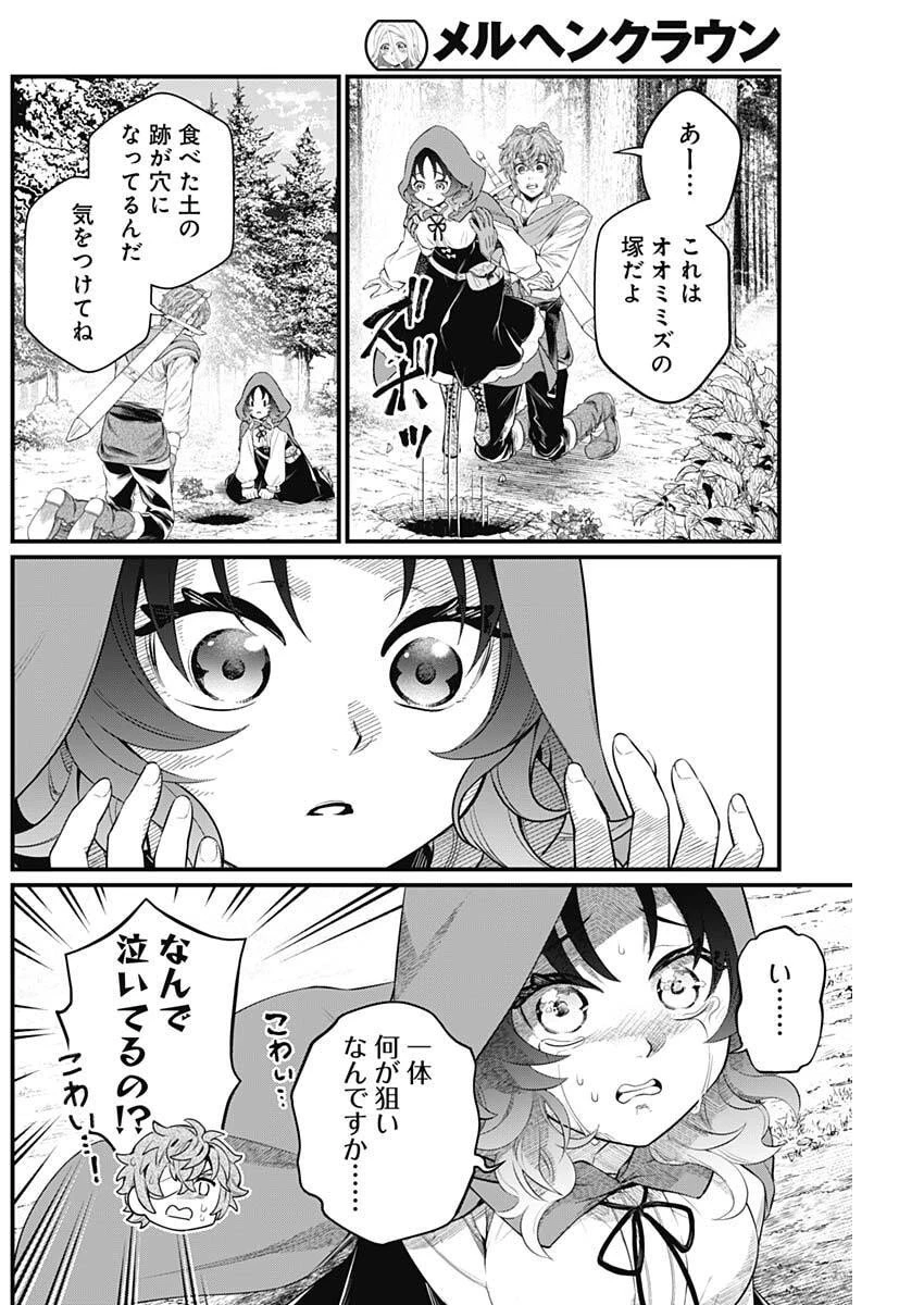 メルヘンクラウン 第28話 - 14